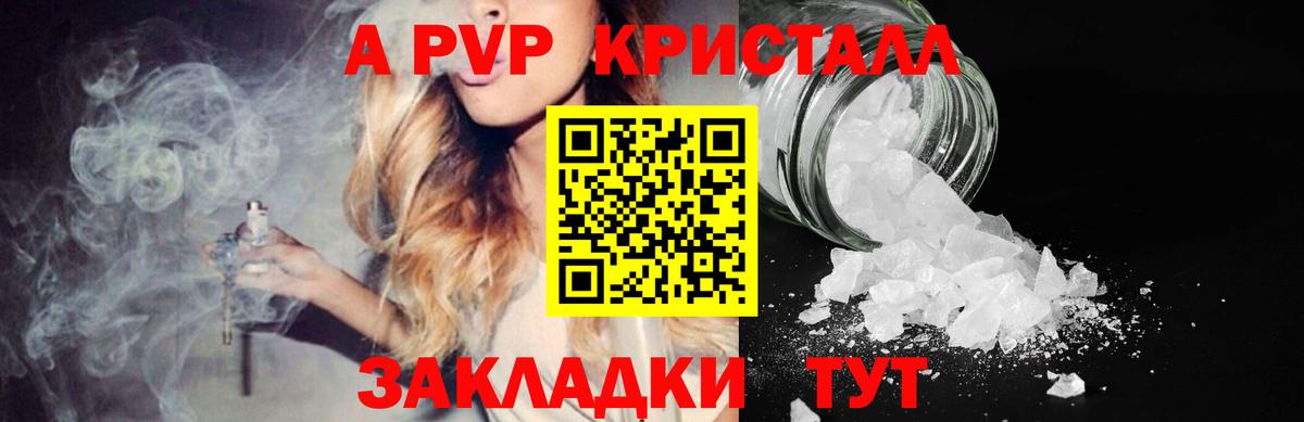 APVP кристаллы Донской