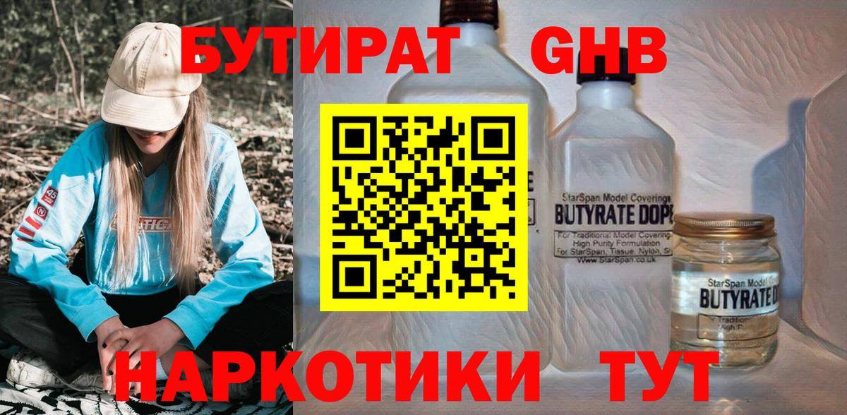 Бутират оксана Донской