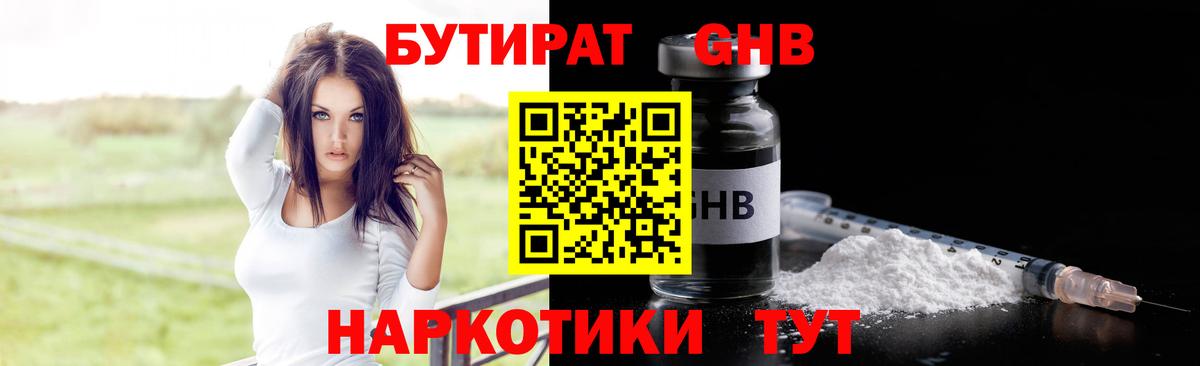 БУТИРАТ Butirat  Вход с VPN  Донской 