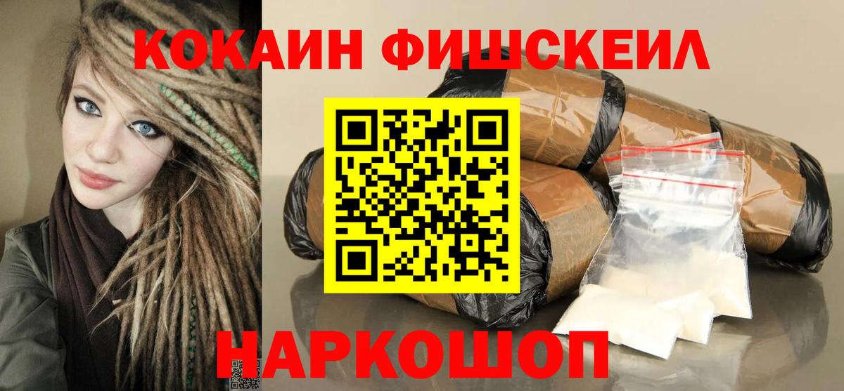 КОКАИН Fish Scale  Вход с VPN  Cocaine 99%  Cocaine  цены наркотик  Донской 