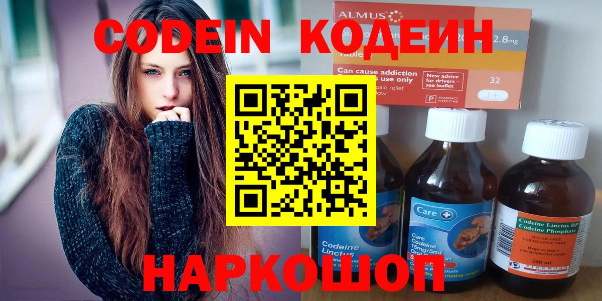 Кодеиновый сироп Lean напиток Lean (лин)  Кодеин Purple Drank  Вход с VPN  Донской 